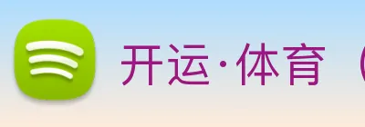 开运·体育（kaiyun）官方网站app下载 Logo